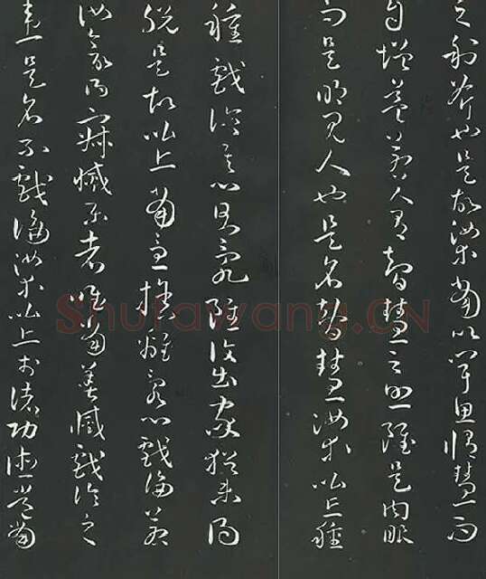 孙过庭草书《佛遗教经》墨拓_13