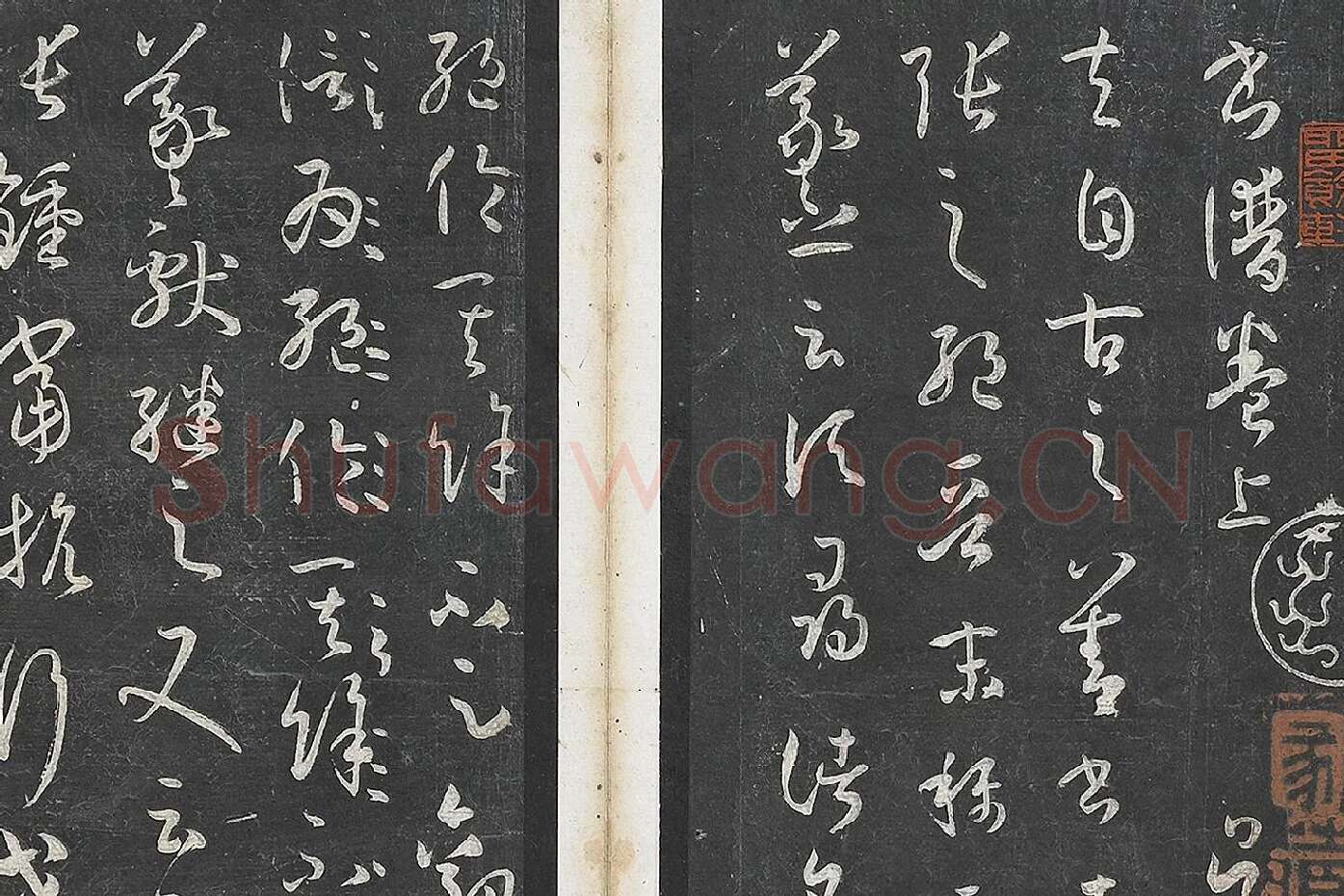 孙过庭草书《书谱》墨拓局部 (1)