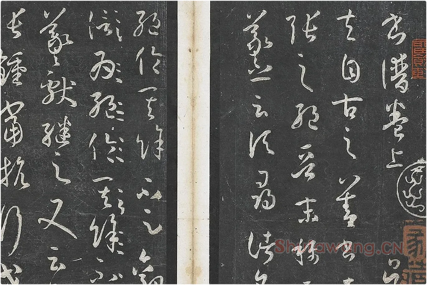 孙过庭草书《书谱》墨拓局部 (1)