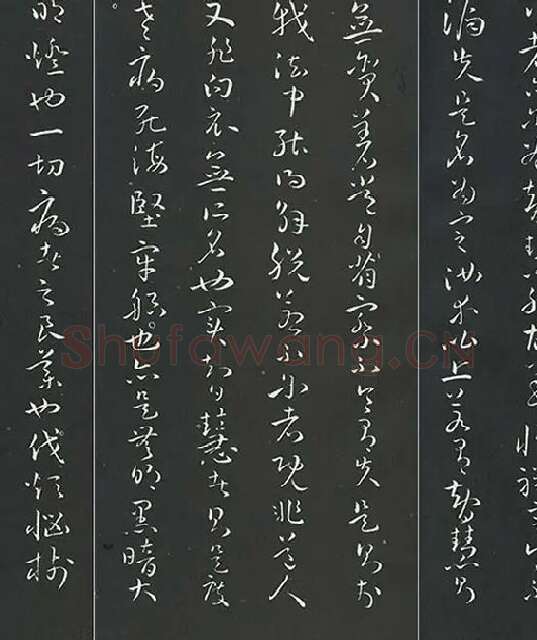 孙过庭草书《佛遗教经》墨拓_14