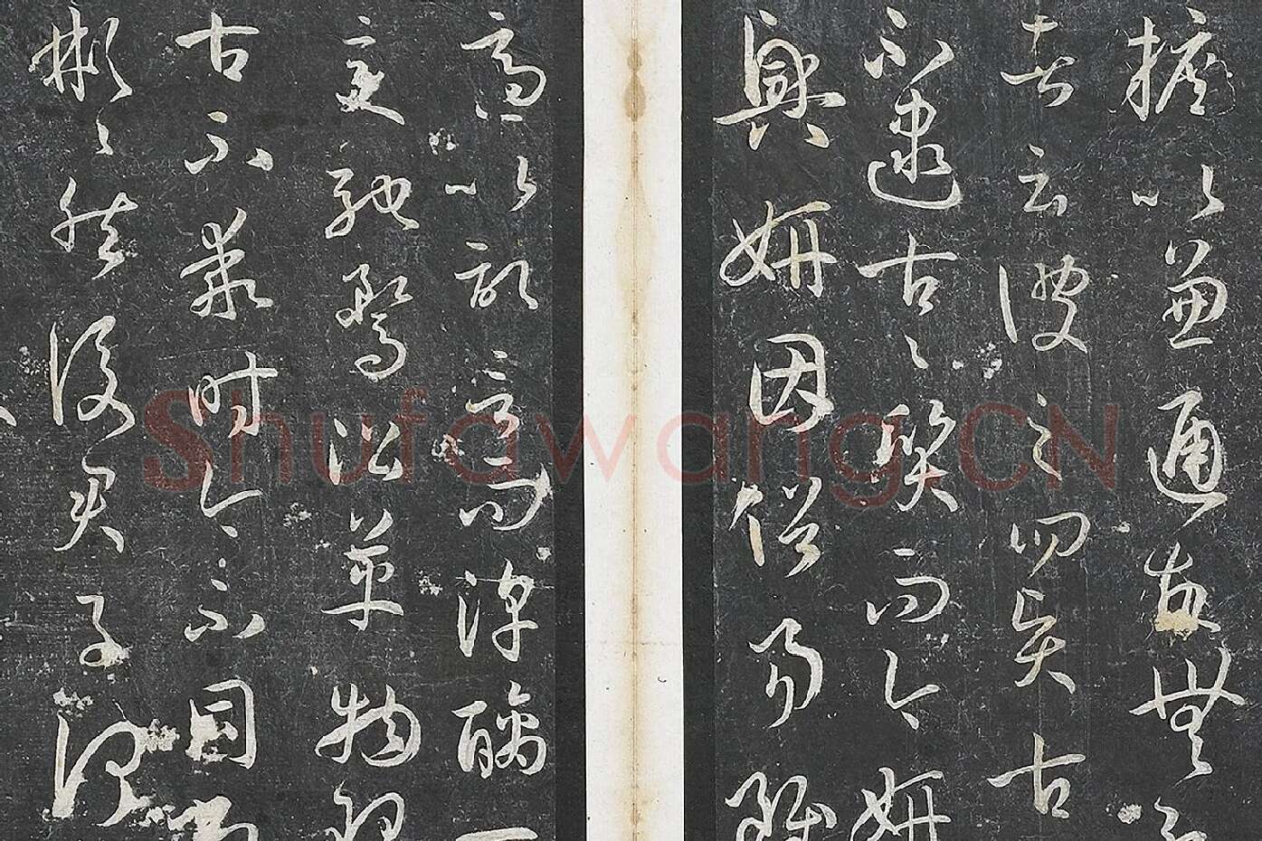 孙过庭草书《书谱》墨拓局部 (2)