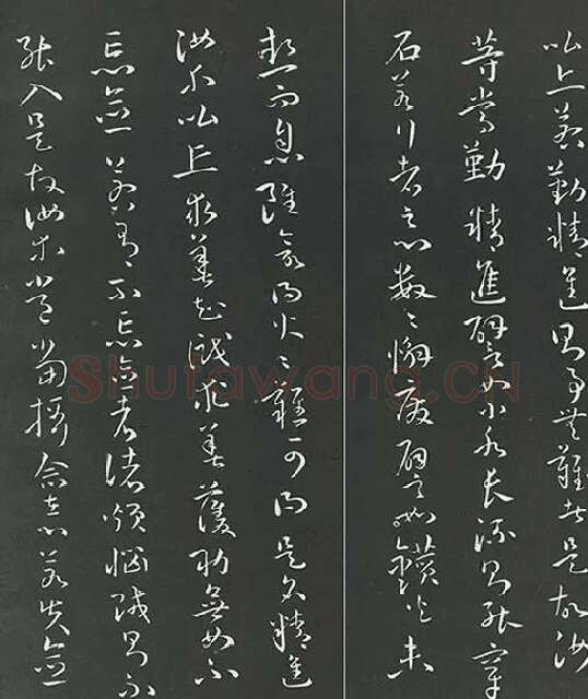 孙过庭草书《佛遗教经》墨拓_16