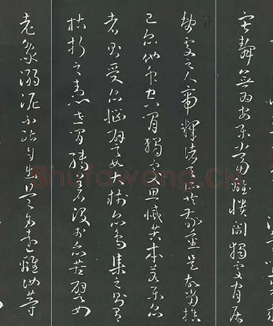 孙过庭草书《佛遗教经》墨拓_17