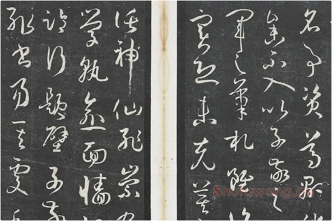 孙过庭草书《书谱》墨拓局部 (4)