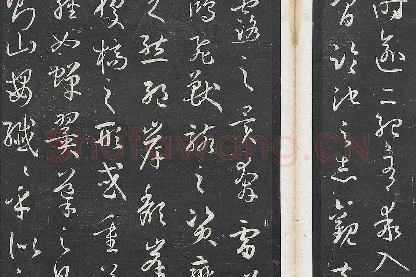 孙过庭草书《书谱》墨拓局部 (5)