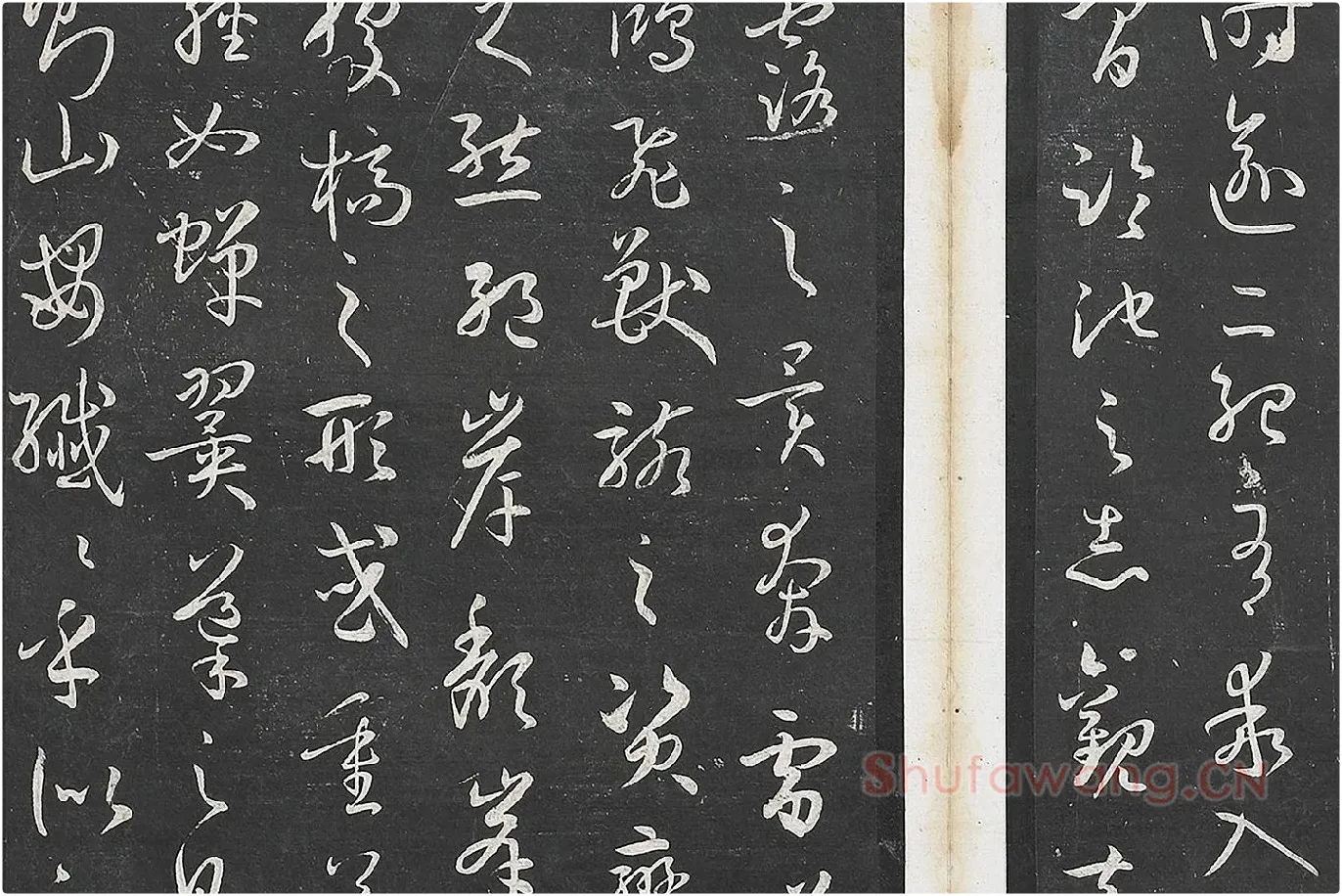 孙过庭草书《书谱》墨拓局部 (5)