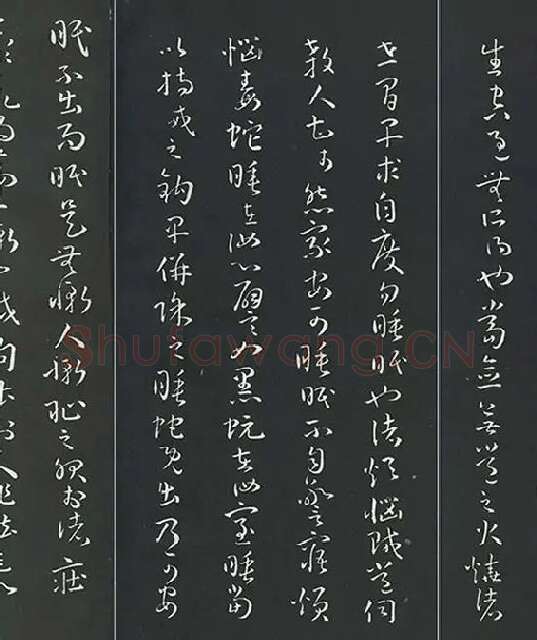 孙过庭草书《佛遗教经》墨拓_23