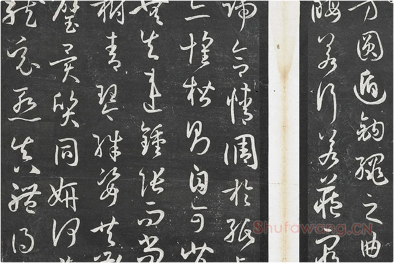 孙过庭草书《书谱》墨拓局部 (6)