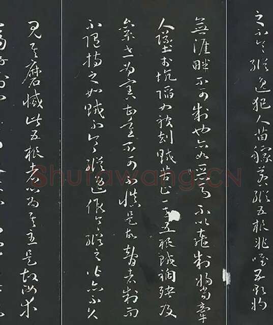 孙过庭草书《佛遗教经》墨拓_26
