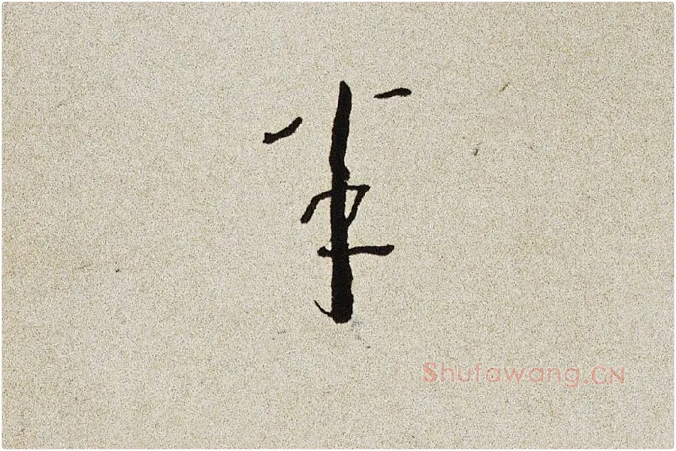 弘一法师行楷书书诗手稿局部 (2)
