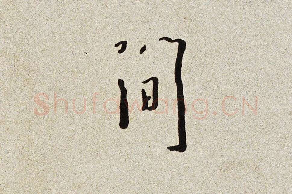 弘一法师行楷书书诗手稿局部 (3)