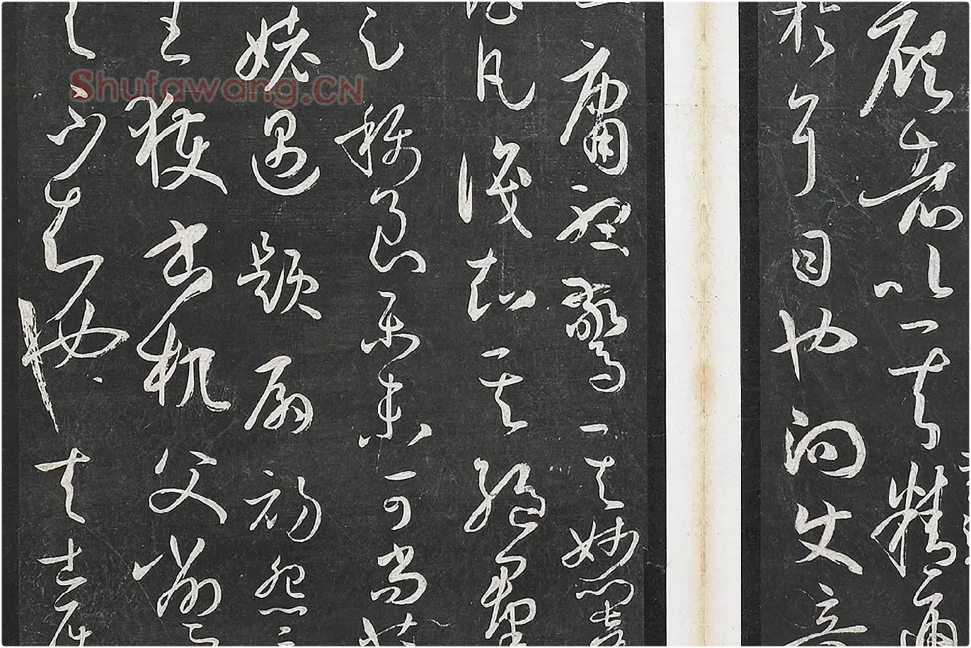 孙过庭草书《书谱》墨拓局部 (8)