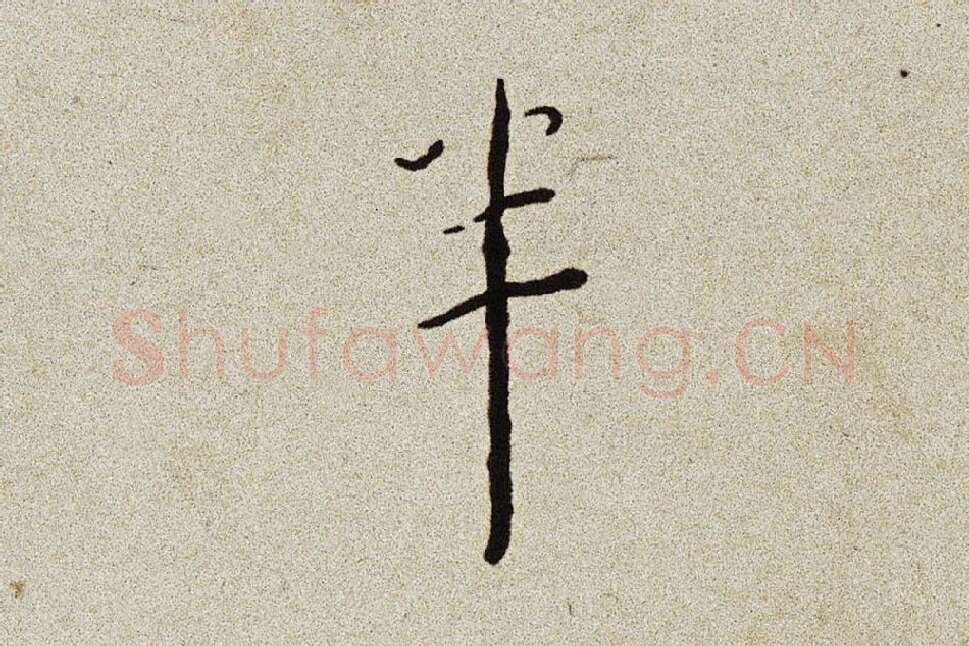 弘一法师行楷书书诗手稿局部 (5)