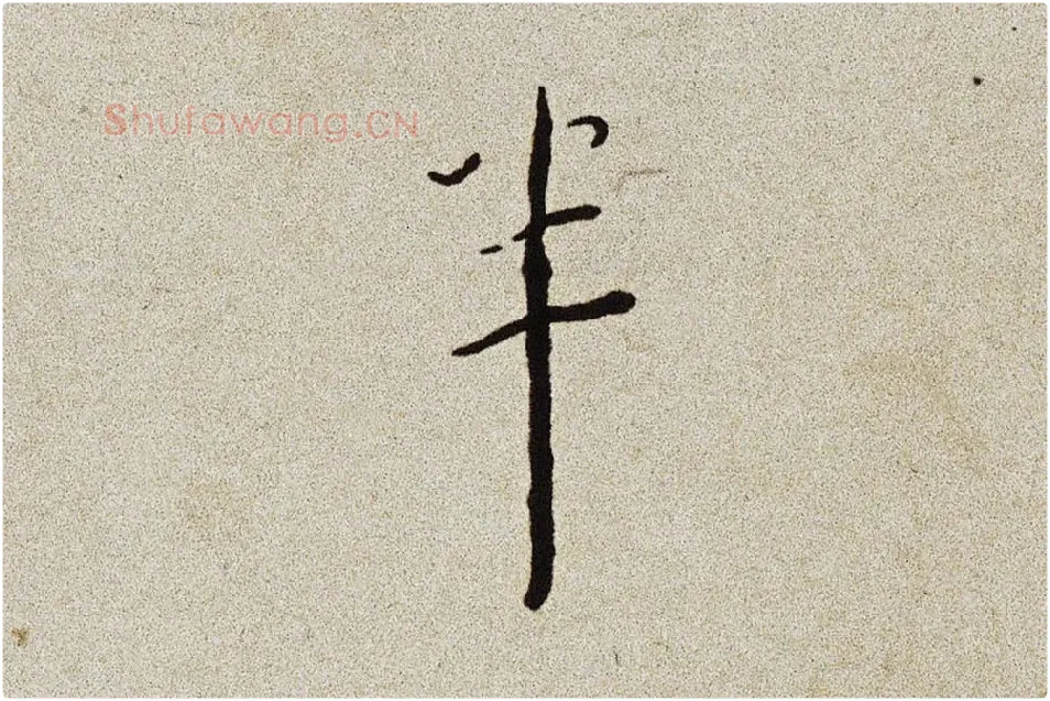 弘一法师行楷书书诗手稿局部 (5)