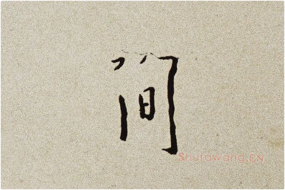 弘一法师行楷书书诗手稿局部 (6)