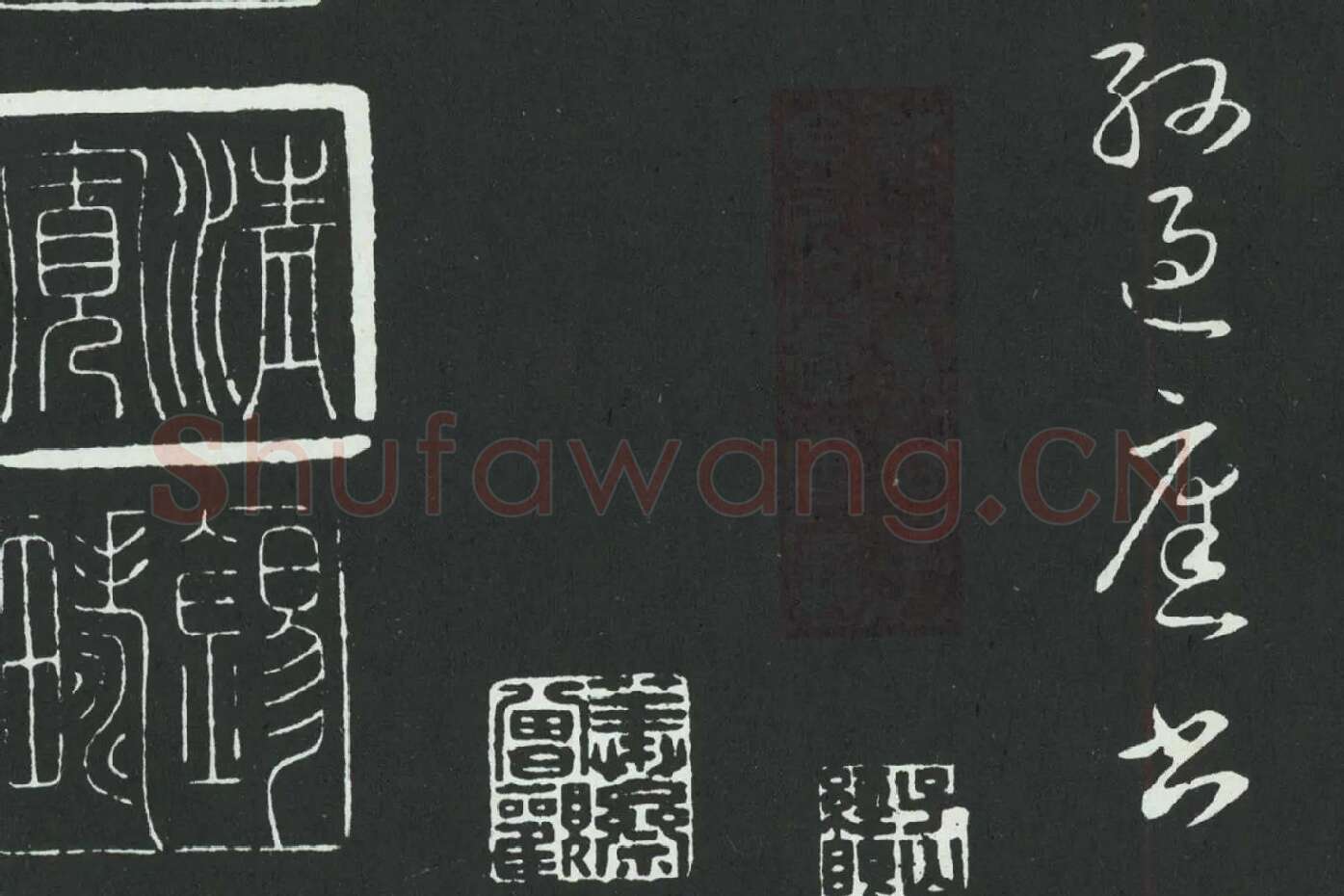 孙过庭草书《佛遗教经》墨拓局部 (14)
