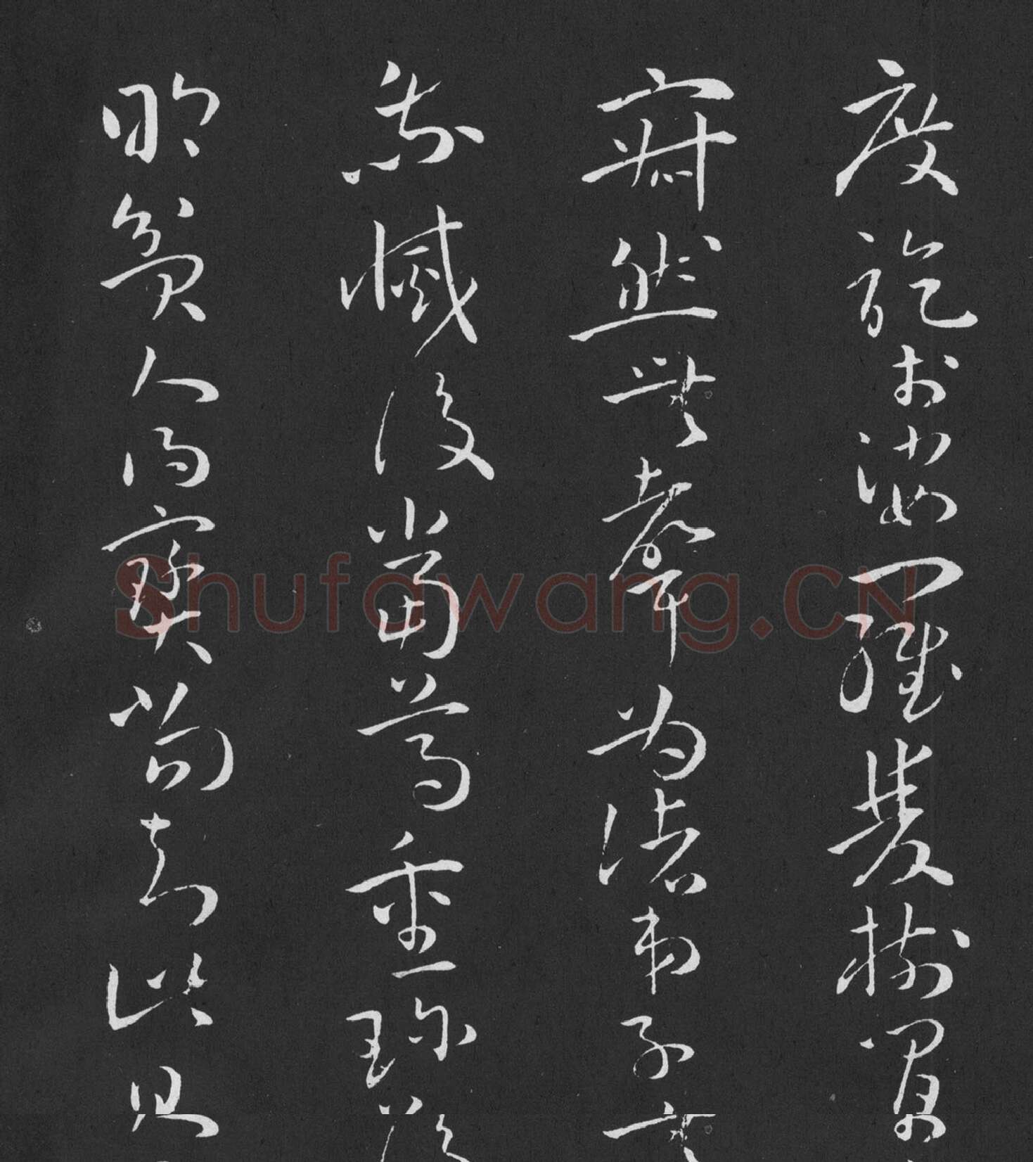 孙过庭草书《佛遗教经》高清局部-1