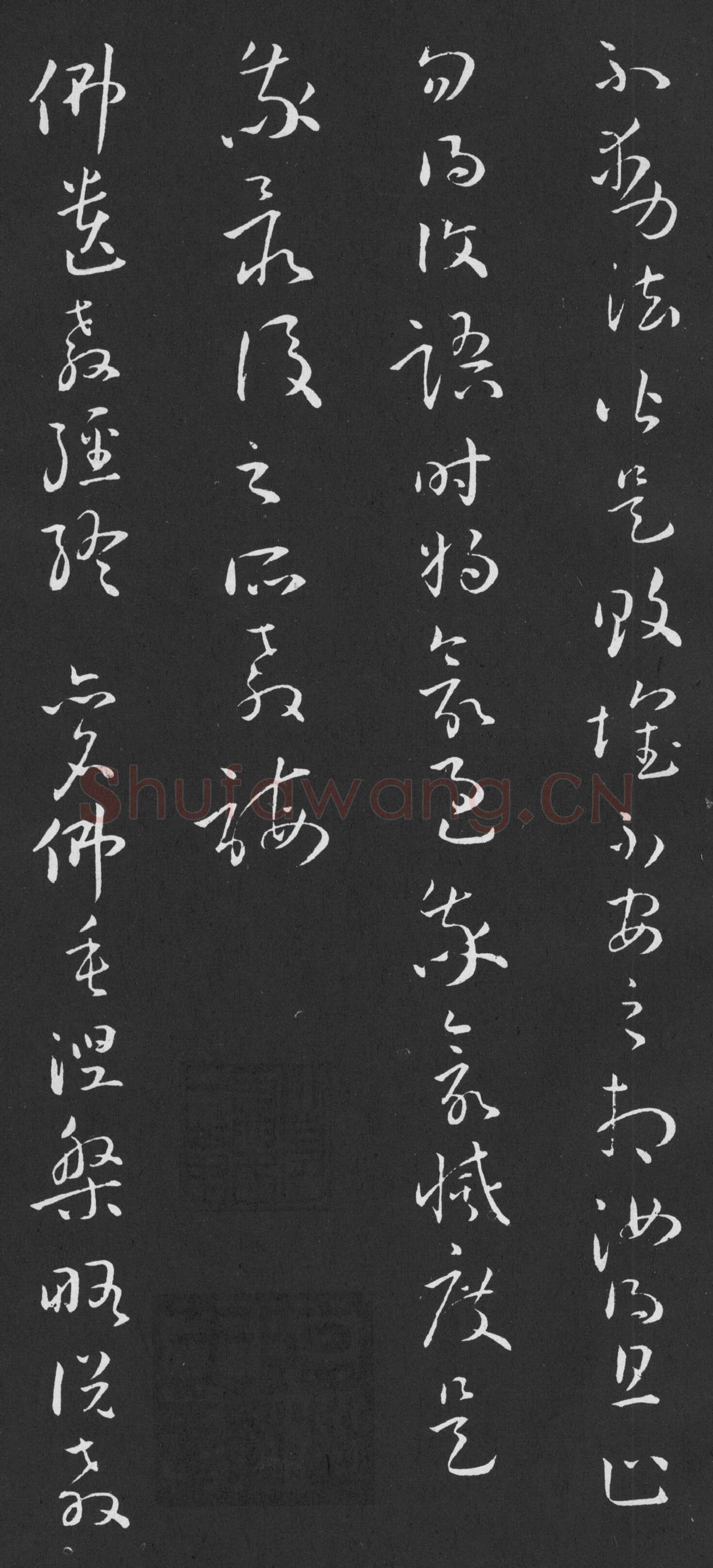 孙过庭草书《佛遗教经》高清局部-2