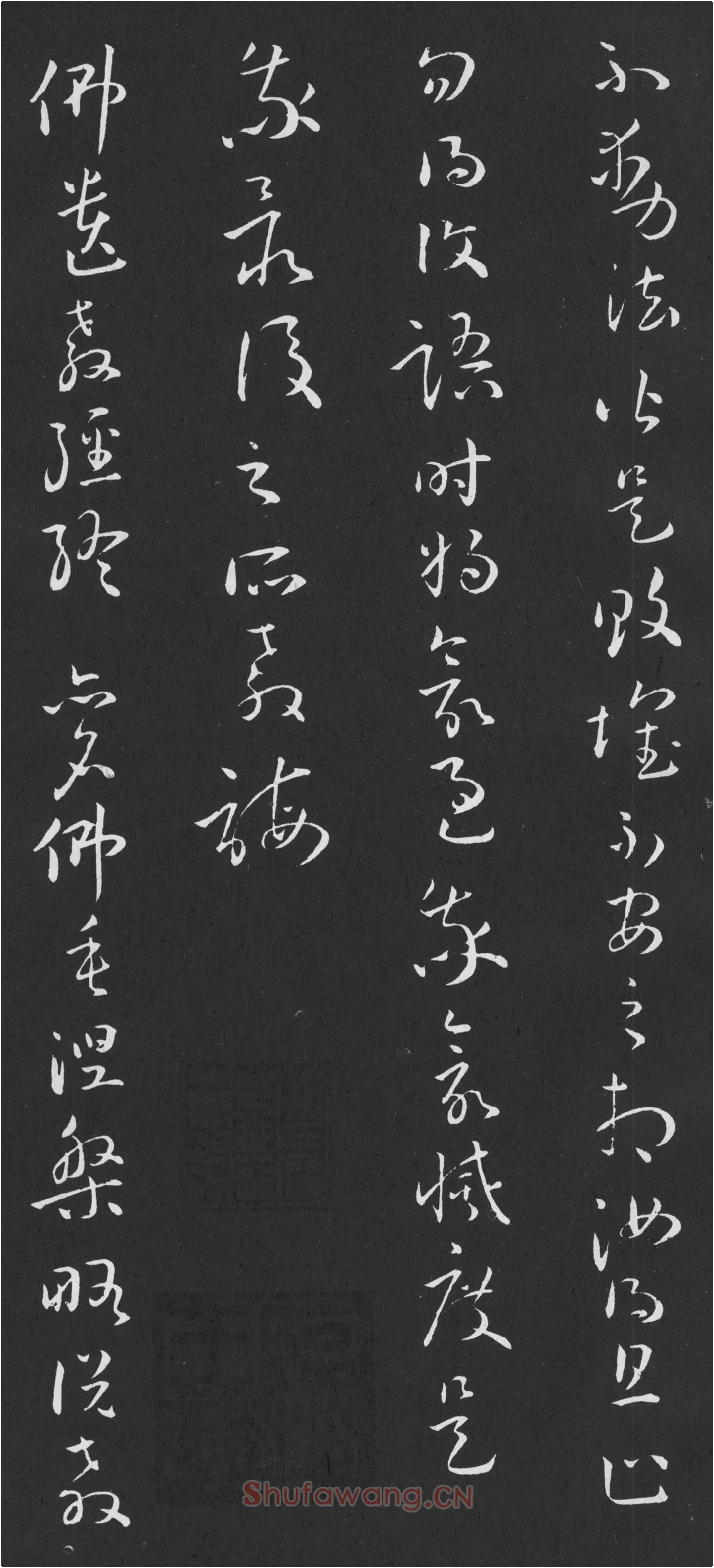 孙过庭草书《佛遗教经》高清局部-2