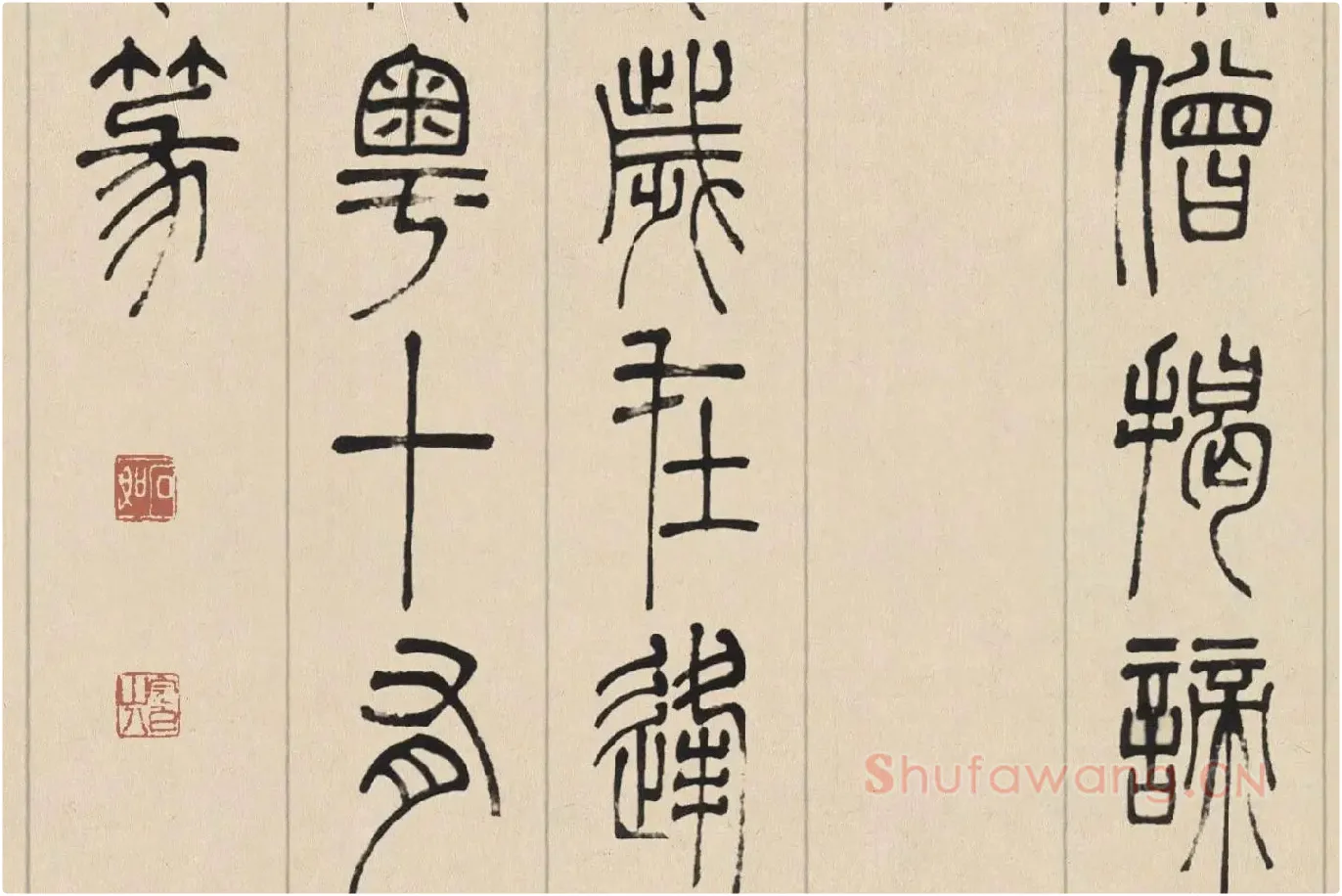 邓石如篆书《书心经》高清大图局部 (8)