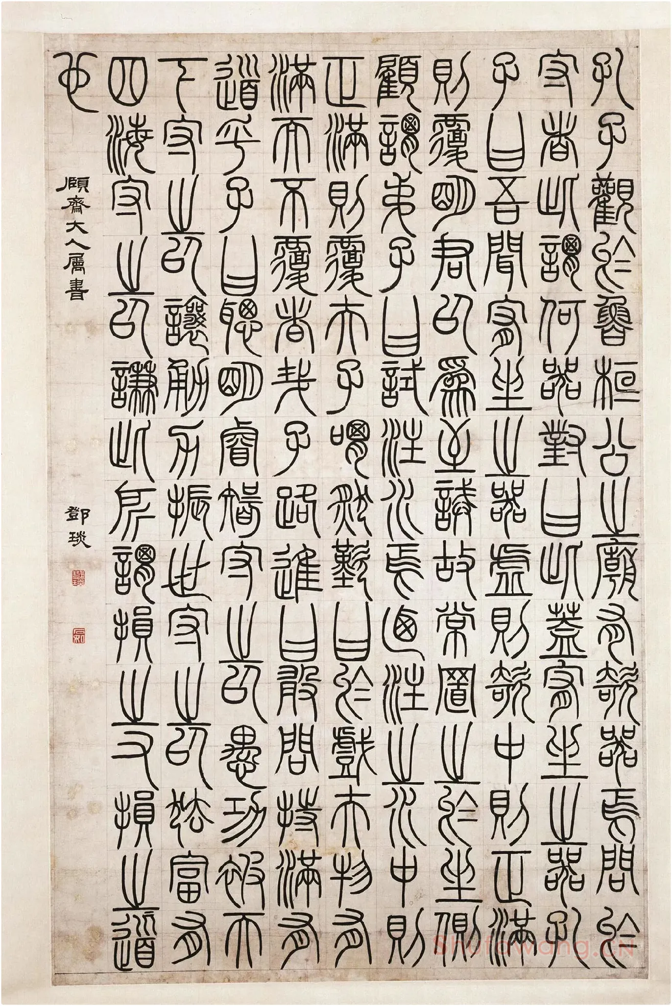 邓石如篆书《荀子宥坐篇》轴