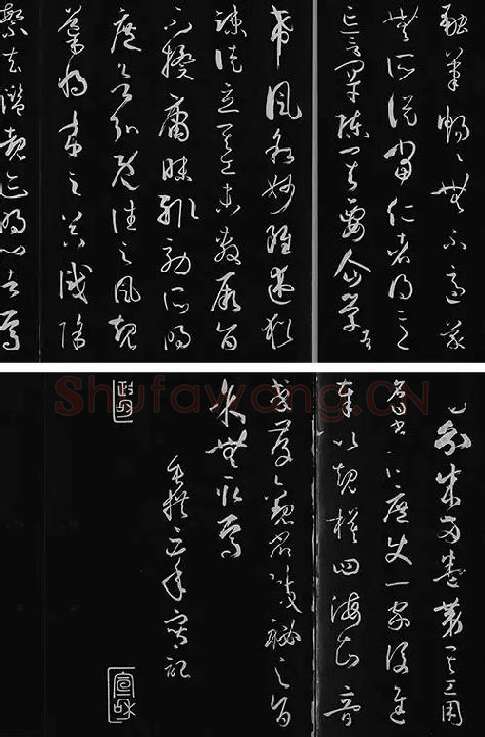 三希堂法帖《唐孙过庭书谱》_01