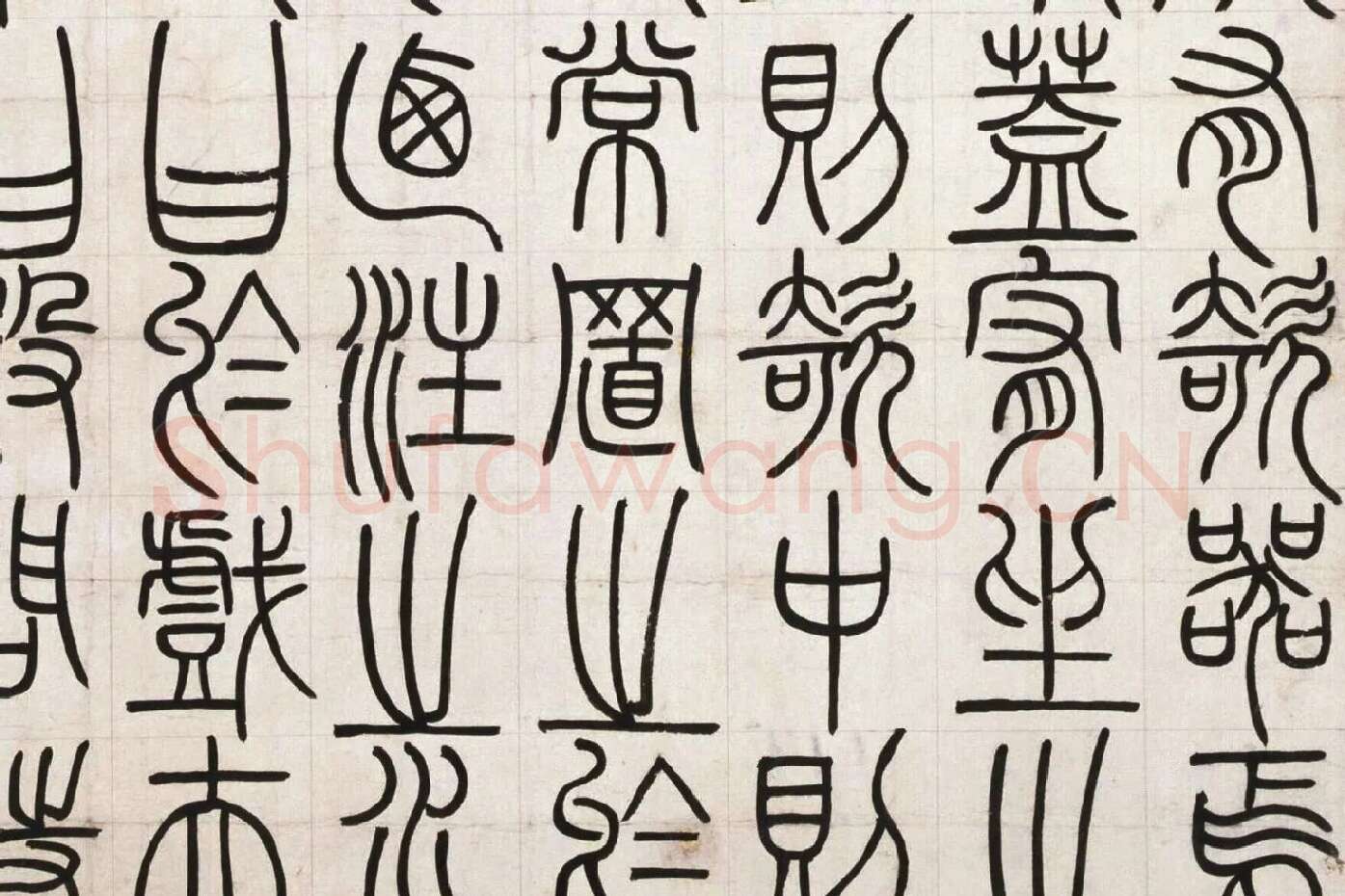 邓石如篆书《荀子宥坐篇》局部 (3)