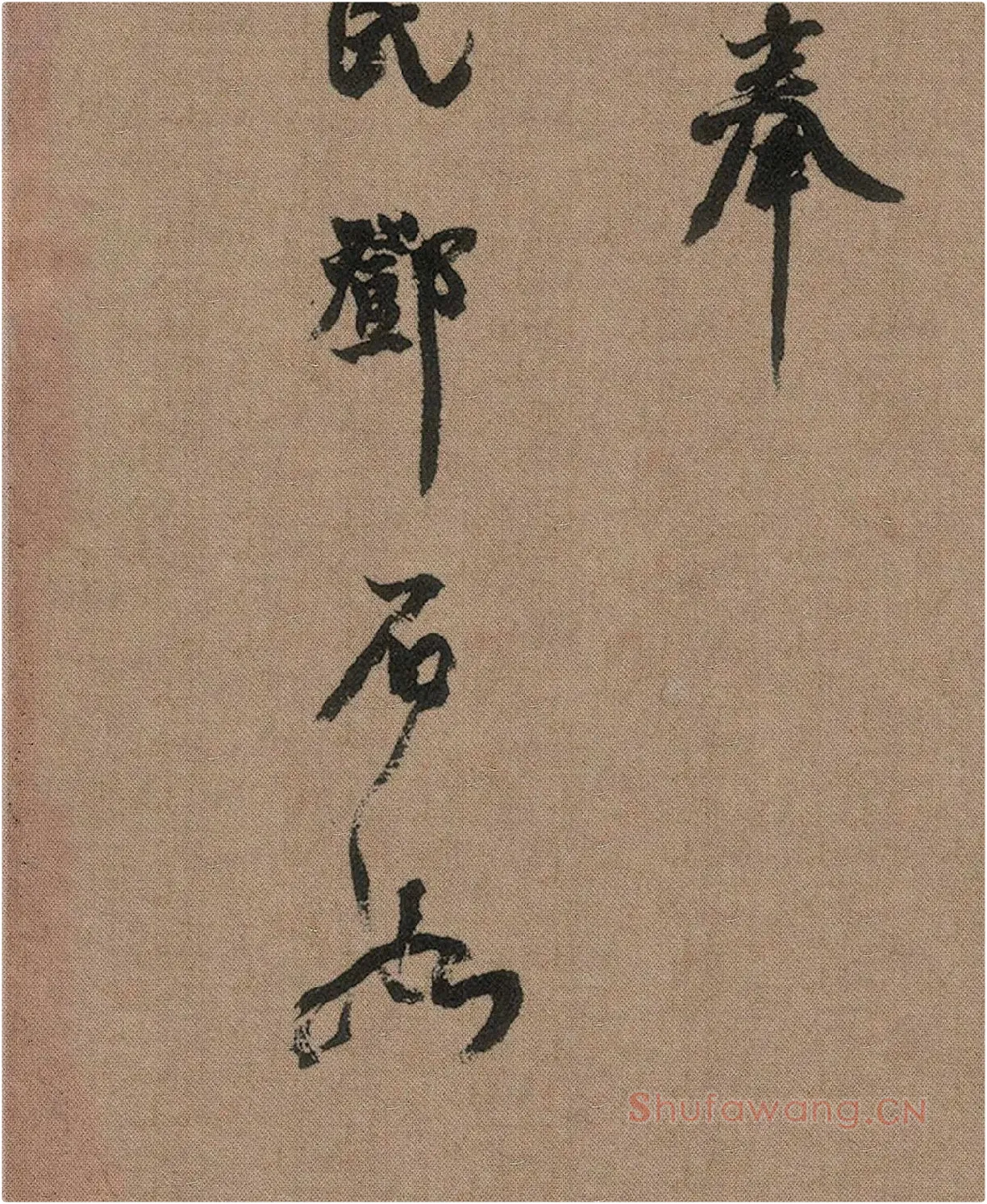 邓石如篆书《白氏草堂记》高清局部-5