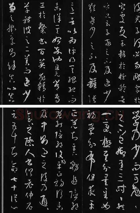 三希堂法帖《唐孙过庭书谱》_17