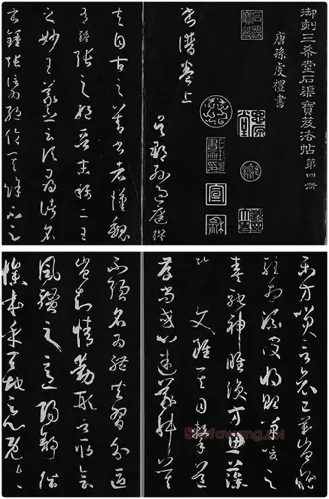 三希堂法帖《唐孙过庭书谱》_20