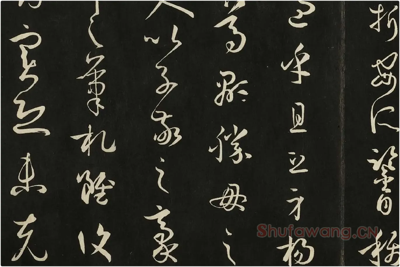 三希堂法帖《唐孙过庭书谱》局部 (5)