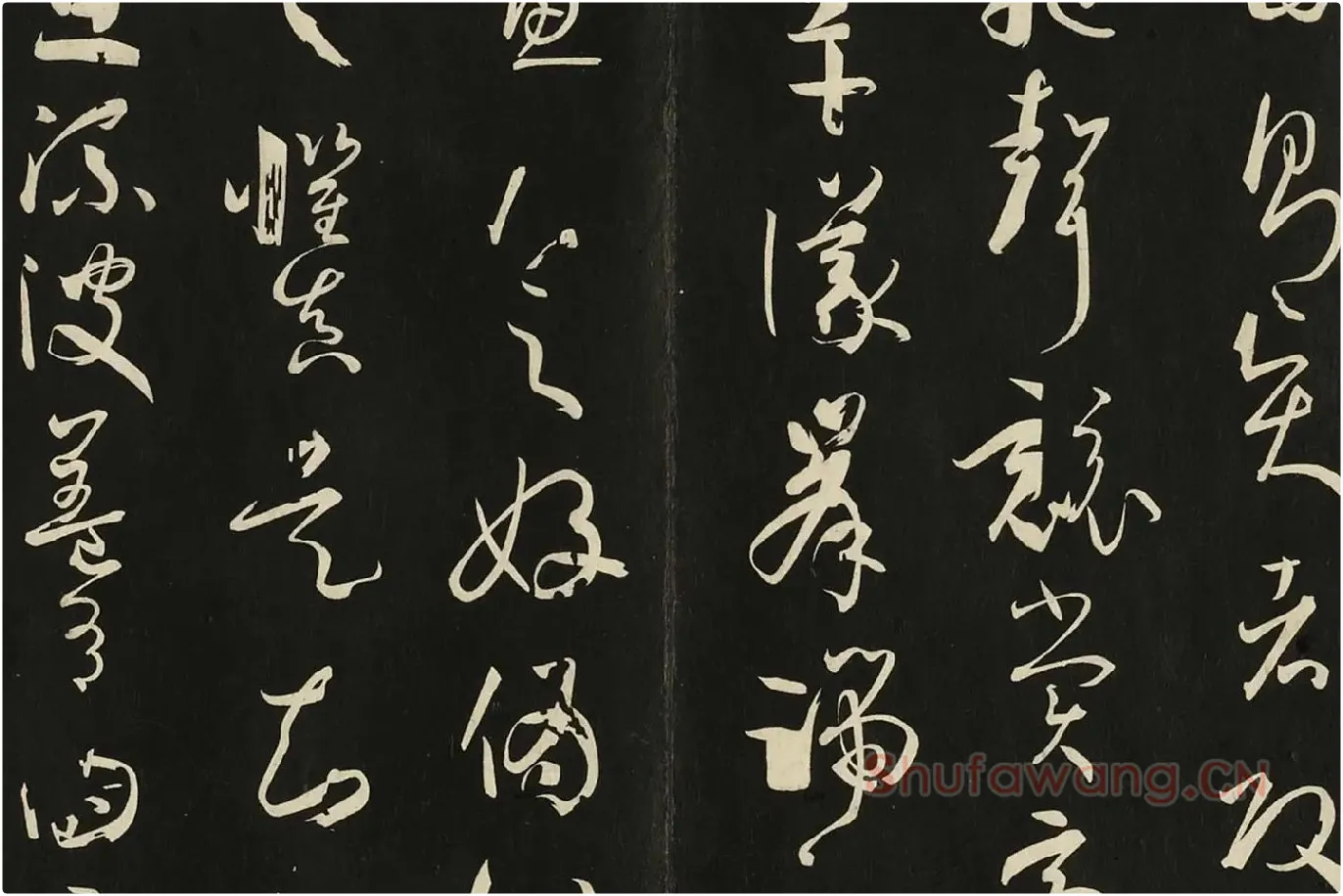 三希堂法帖《唐孙过庭书谱》局部 (8)