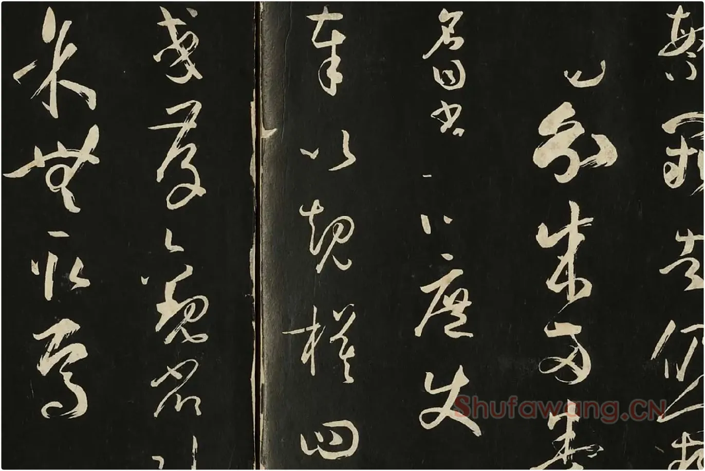 三希堂法帖《唐孙过庭书谱》局部 (9)