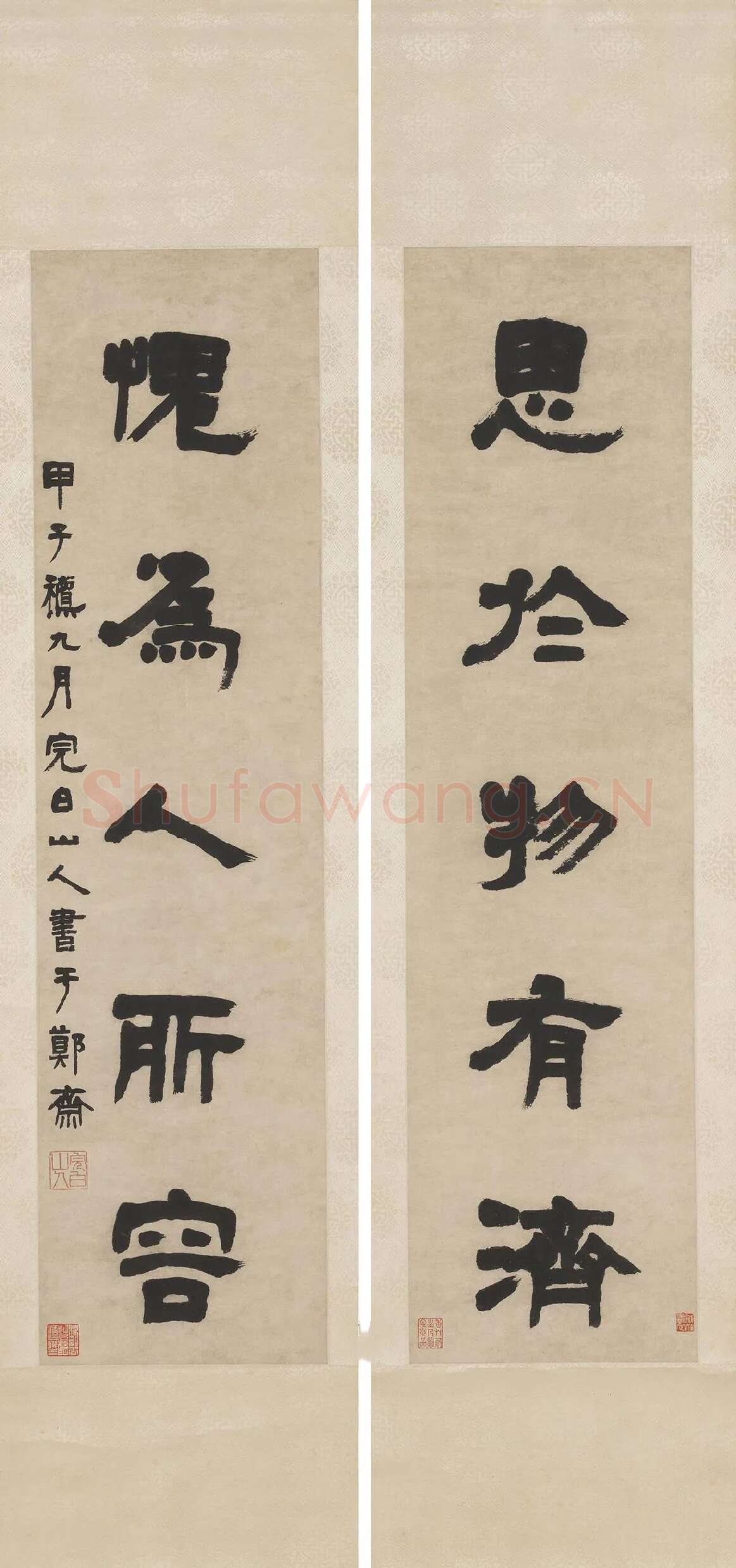 邓石如隶书五言联轴