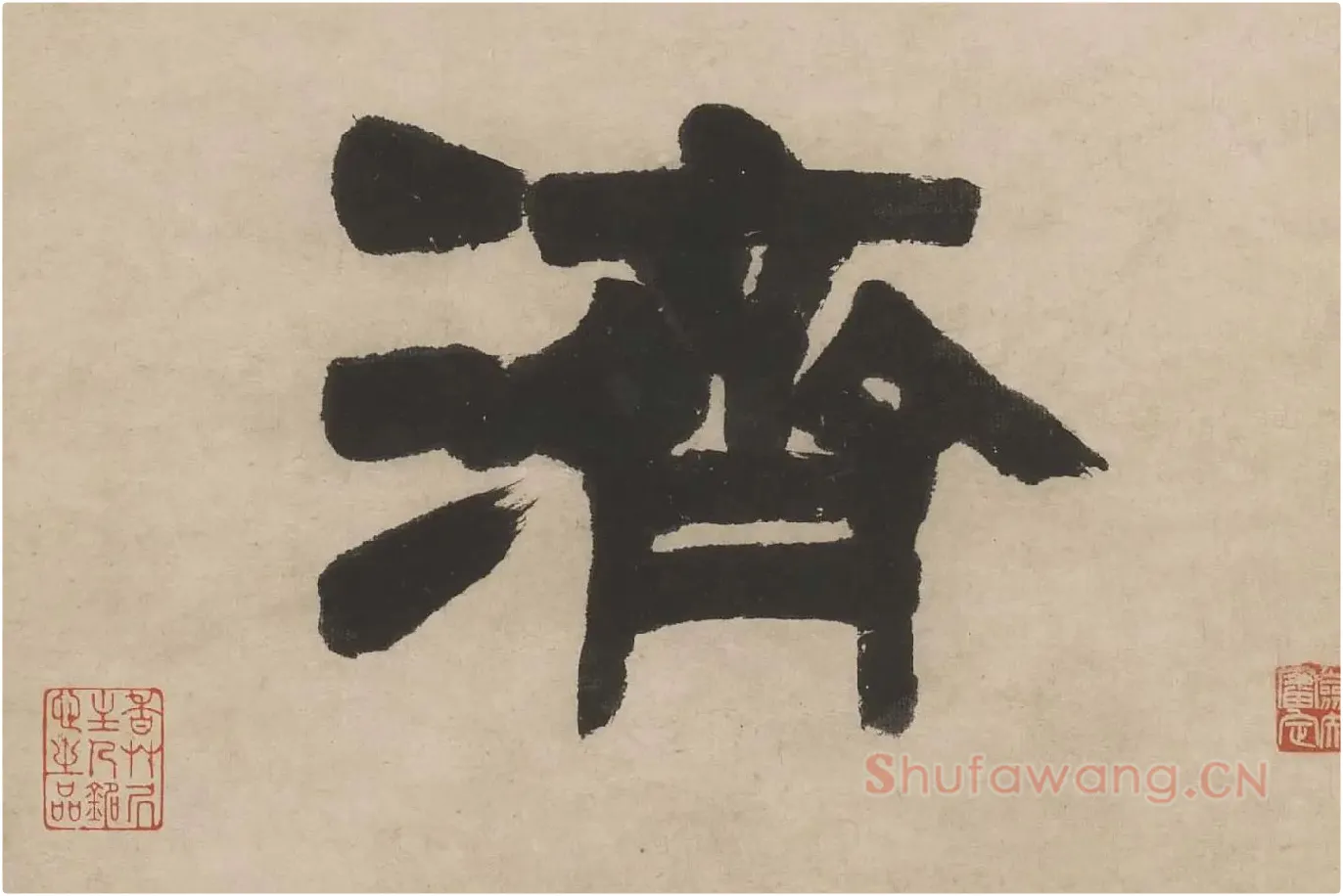 邓石如隶书五言联轴单字局部 (5)