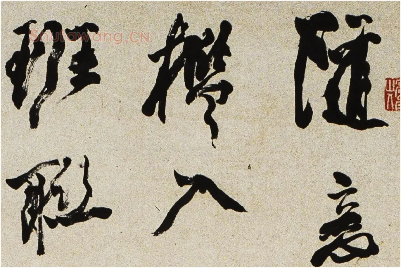 邓石如行书《游五园诗》局部 (1)
