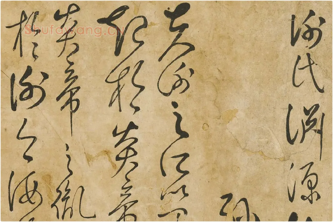 孙过庭草书墨迹局部 (1)