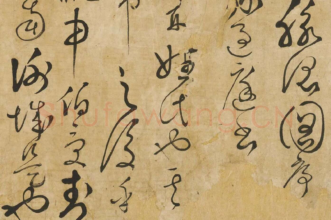 孙过庭草书墨迹局部 (2)