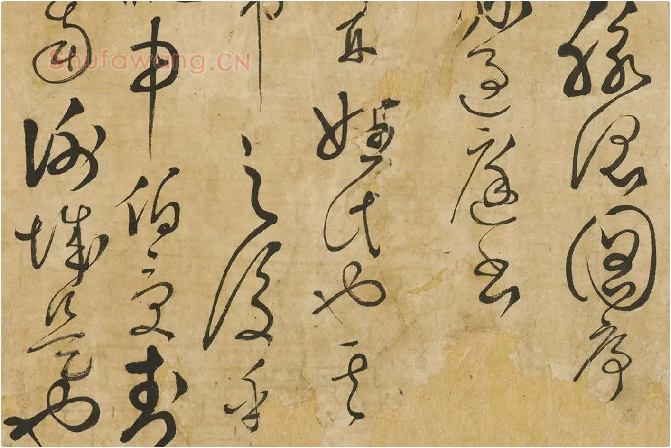 孙过庭草书墨迹局部 (2)