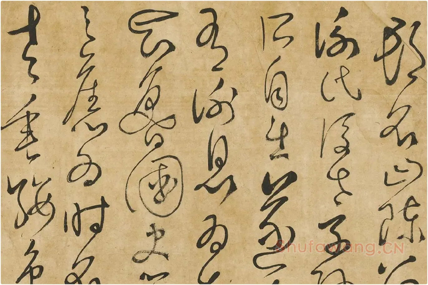 孙过庭草书墨迹局部 (3)