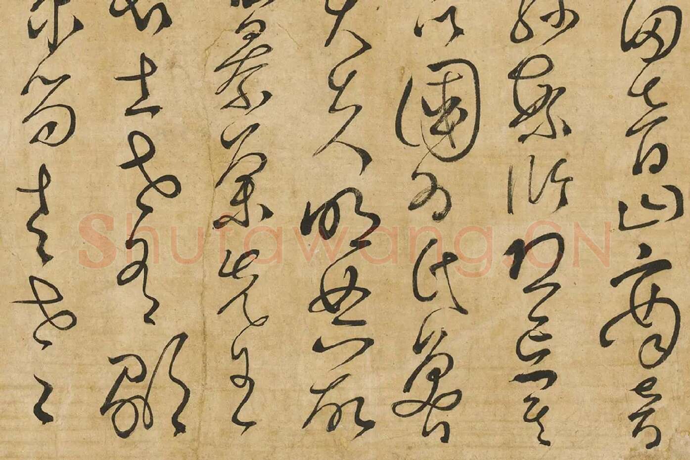 孙过庭草书墨迹局部 (4)