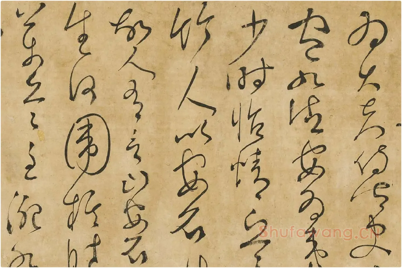 孙过庭草书墨迹局部 (5)