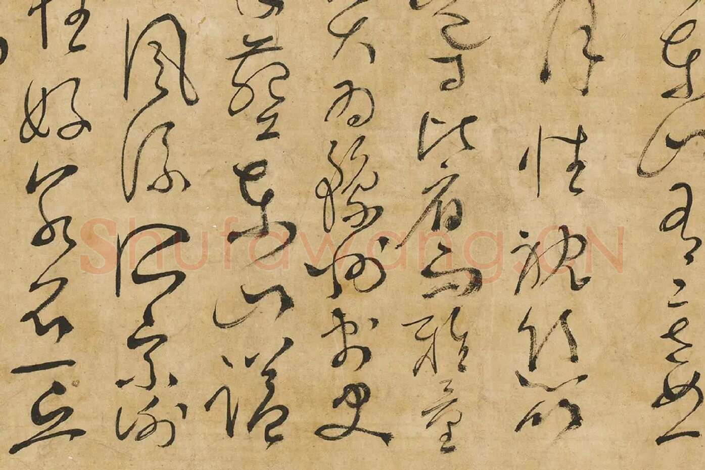 孙过庭草书墨迹局部 (8)