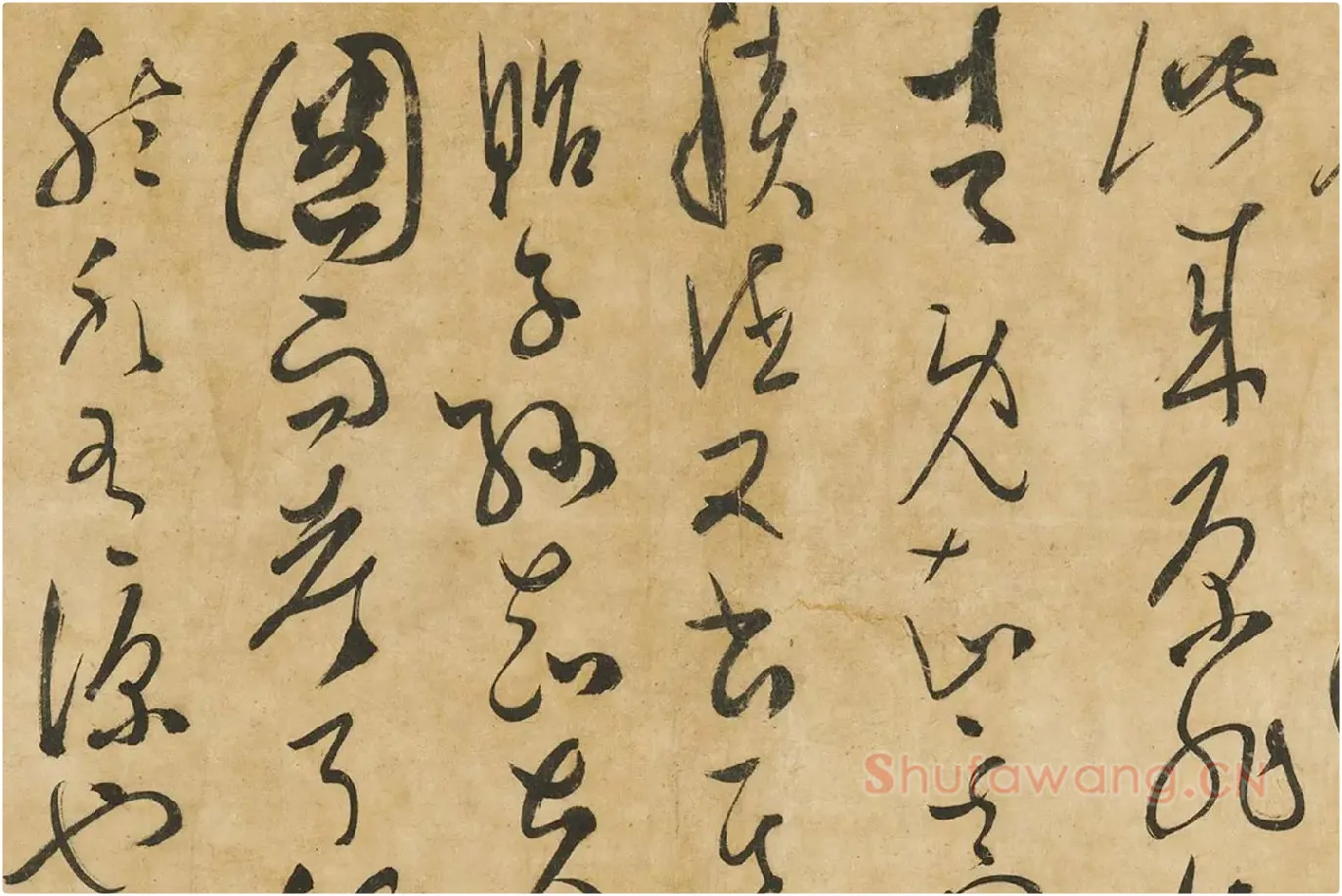 孙过庭草书墨迹局部 (9)