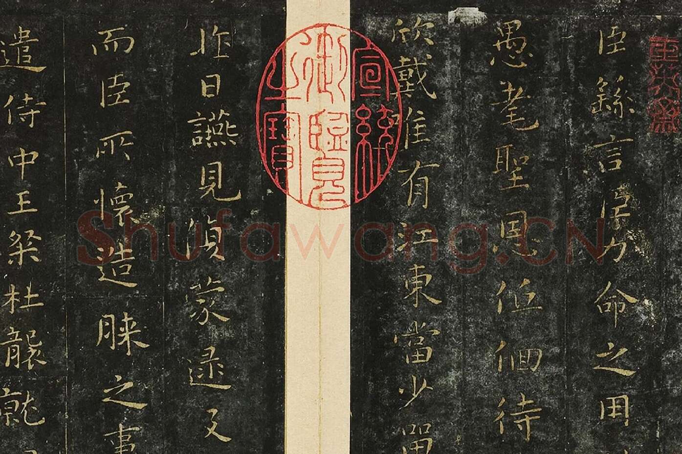 钟繇楷书《力命帖》局部 (1)