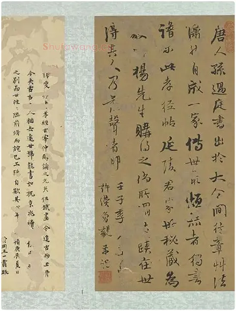 孙过庭草书《书孝经》册_03