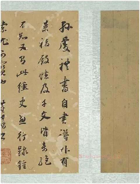 孙过庭草书《书孝经》册_05