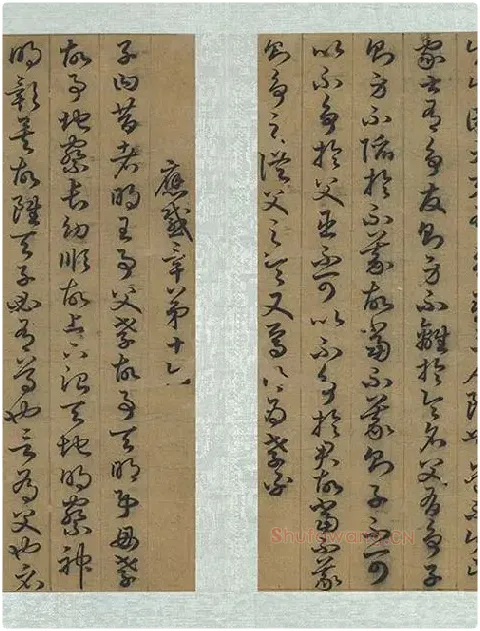 孙过庭草书《书孝经》册_09