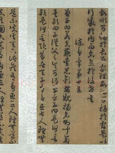 孙过庭草书《书孝经》册_10