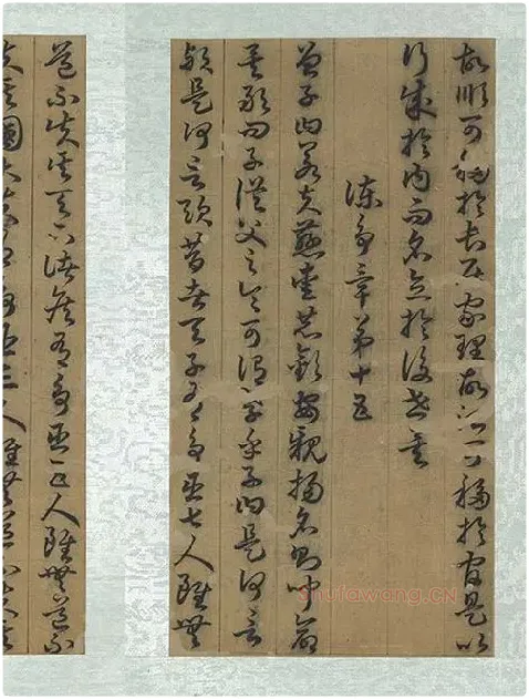 孙过庭草书《书孝经》册_10